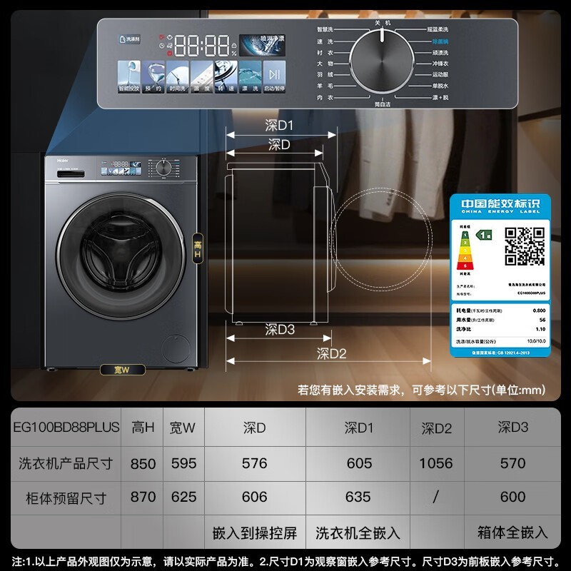 海尔 EG100BD88PLUS