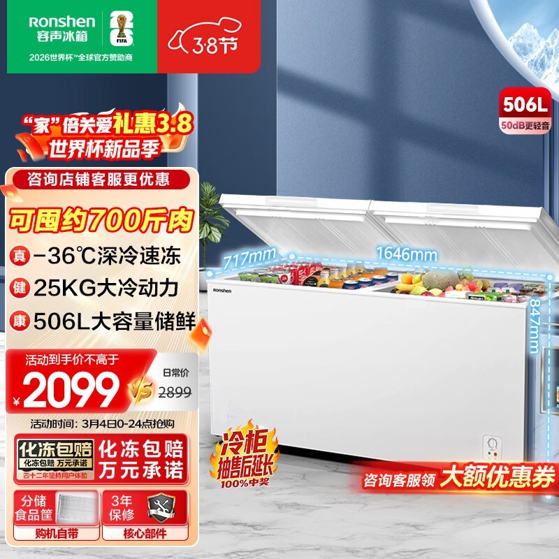 容声506L商用冰柜国补特惠