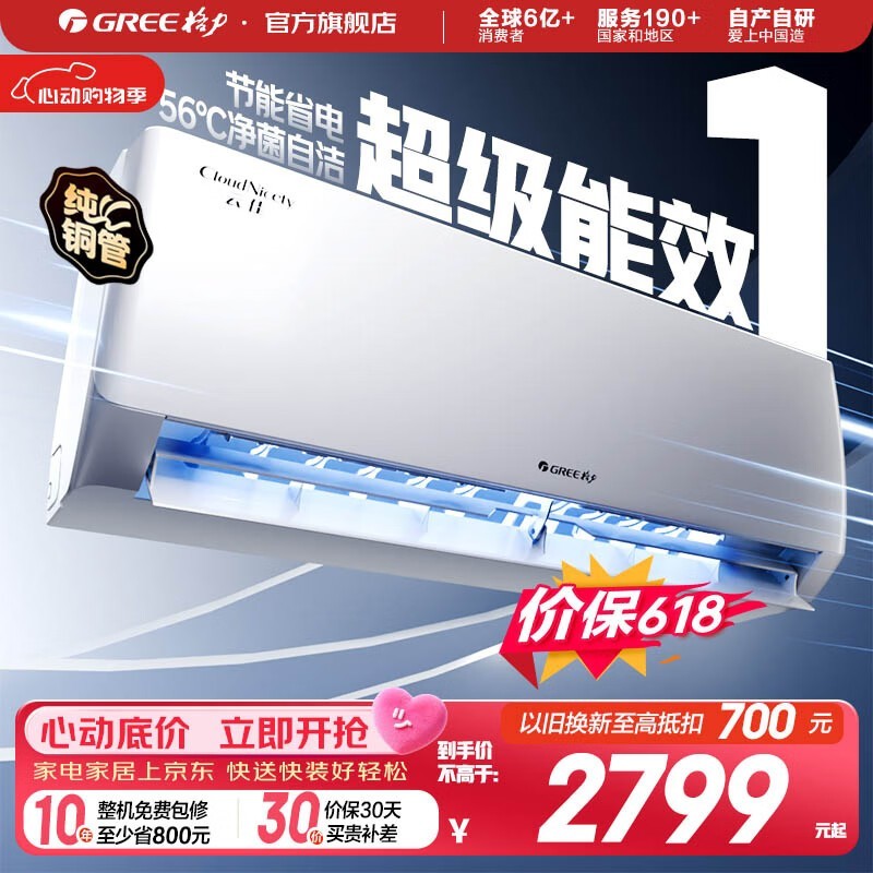 格力空调 1.5匹/大1匹 云佳Pro/云佳 新能效变频冷暖自清洁 纯铜管 壁挂式卧室空调挂机 家电补贴 云佳 新一级能效 1.5匹