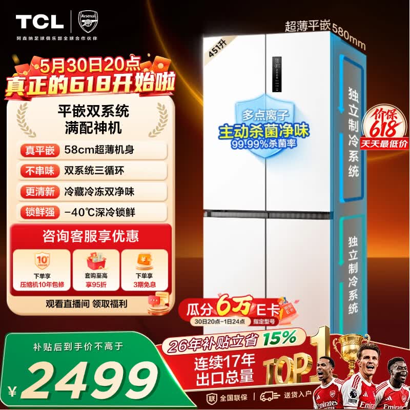 TCL451升T9十字四开门58cm超薄零嵌入式双系统三循环双净味底部散热冰箱一级能效R451T9-UQS国家补贴