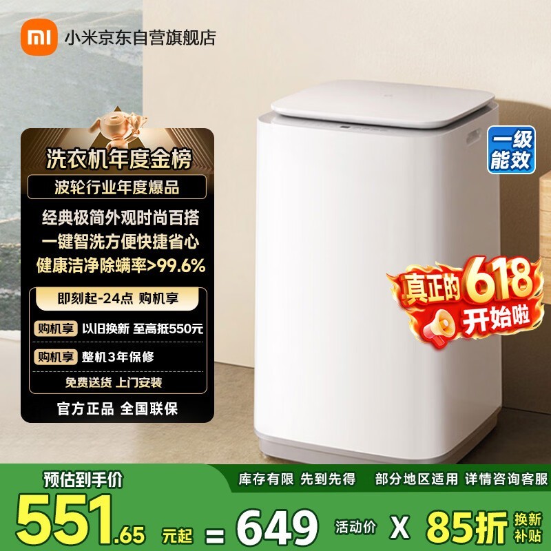 米家小米波轮洗衣机全自动小型家用出租房宿舍脱水机 8公斤一级能效羊毛洗以旧换新XQB80MJ106