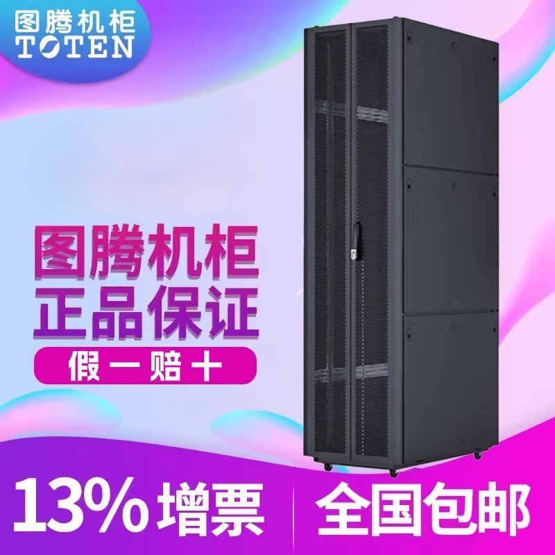 图腾（TOTEN）K3 6042 网络机柜 42U 黑色