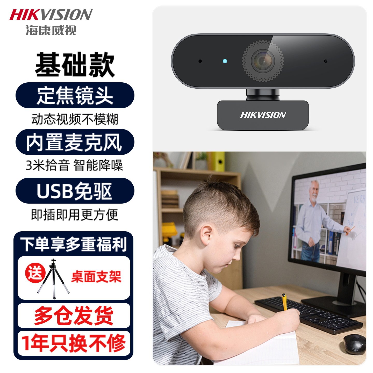 海康威视 usb外接电脑摄像头