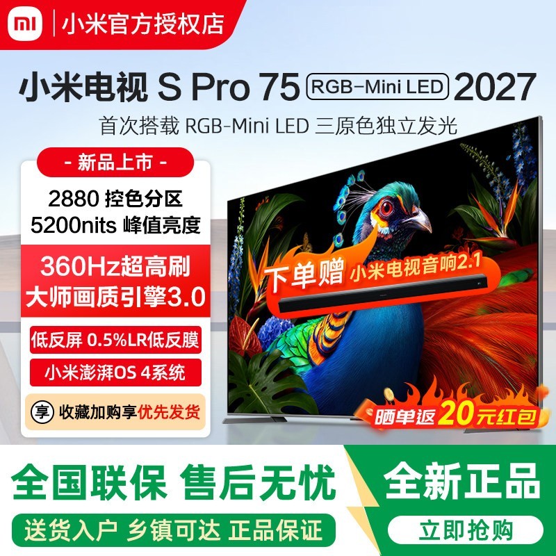 小米电视机S Pro RGB-MiniLED 75英寸2027款 低反屏