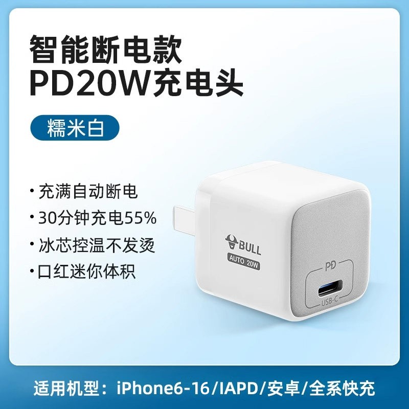 公牛 适配苹果14充电器快充iPhone14promax 13 12 11x手机充电头30W平板ipad手表耳机typec插头数据线智能快充