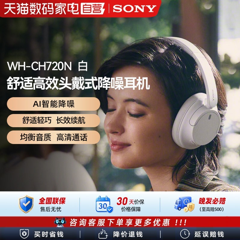 索尼 WH-CH720N 无线降噪立体声耳机 白色 WH-CH720N 133