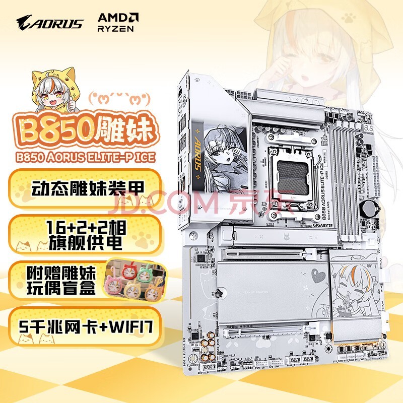 技嘉(GIGABYTE)雕妹B850 AORUS ELITE-P ICE DDR5主板支持AMD CPU AM5 9800X3D 9900X 9700X 9600X畅玩三角洲行动