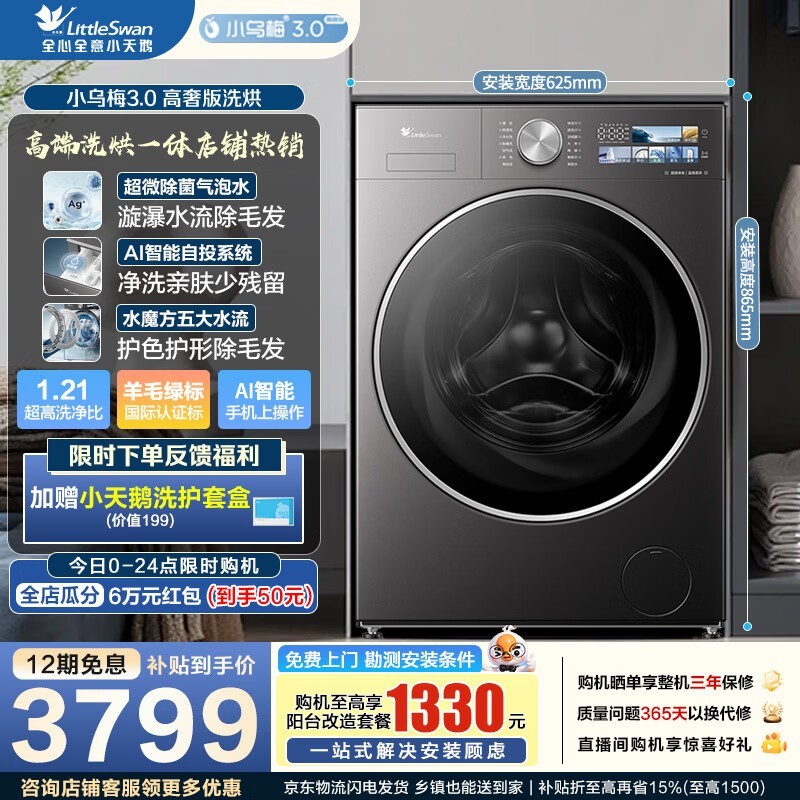 小天鹅(LittleSwan)小乌梅3.0高奢版 滚筒洗衣机全自动家用 12公斤大容量纯平带烘干洗烘一体 家电补贴 【小乌梅3.0高奢】TD12VE40PRO 滚筒洗烘