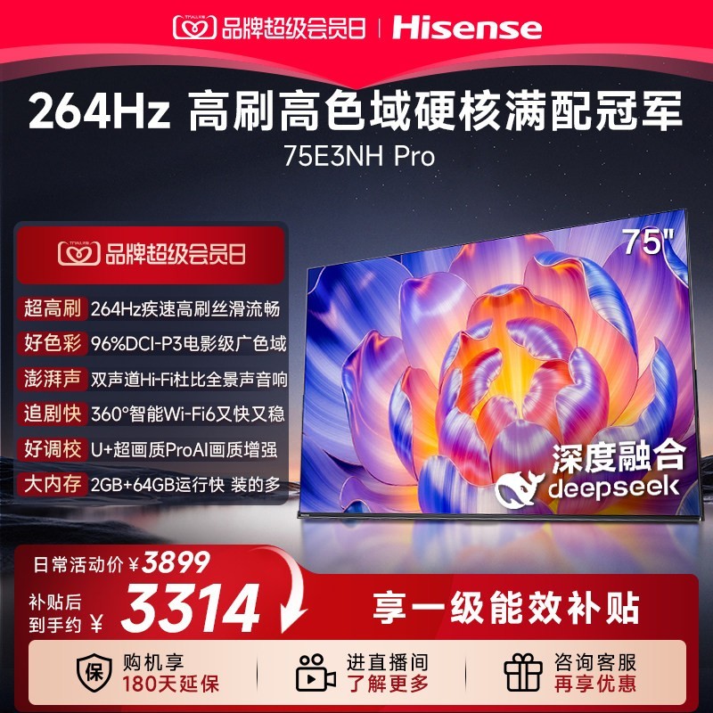 海信 75E3NH-PRO 液晶电视 75英寸 4K
