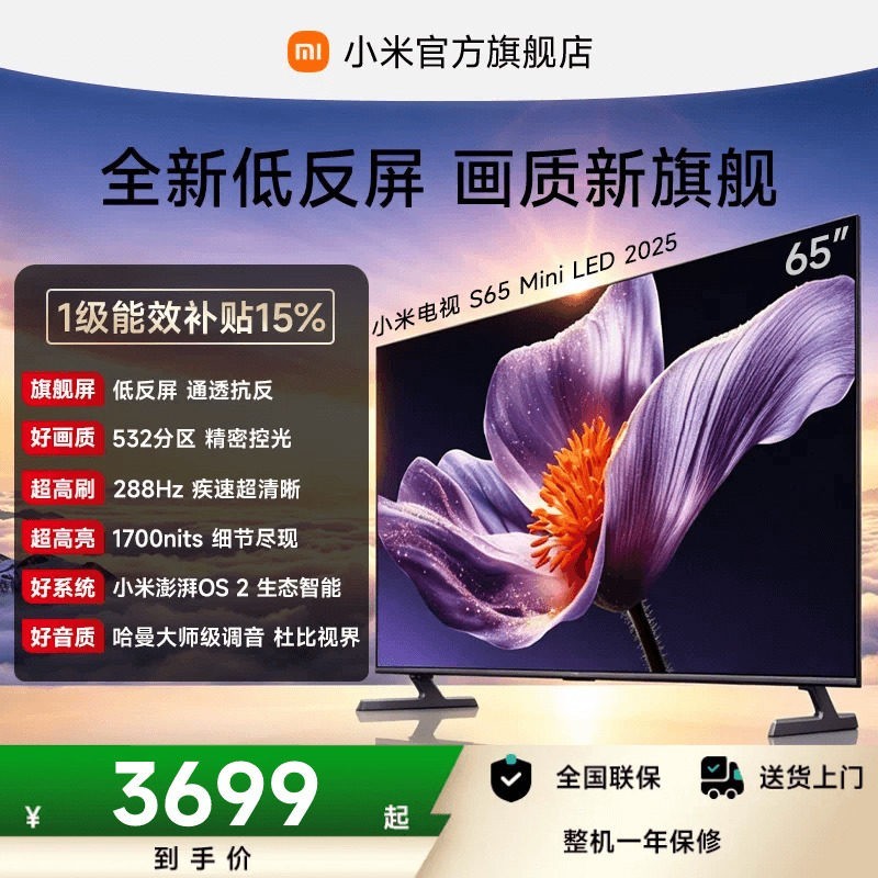 小米 S Mini LED 2025系列 L65MB-S 液晶电视 65英寸 4K