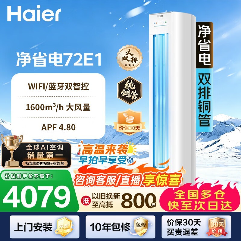 海尔小红花3匹空调活动,低至3978元