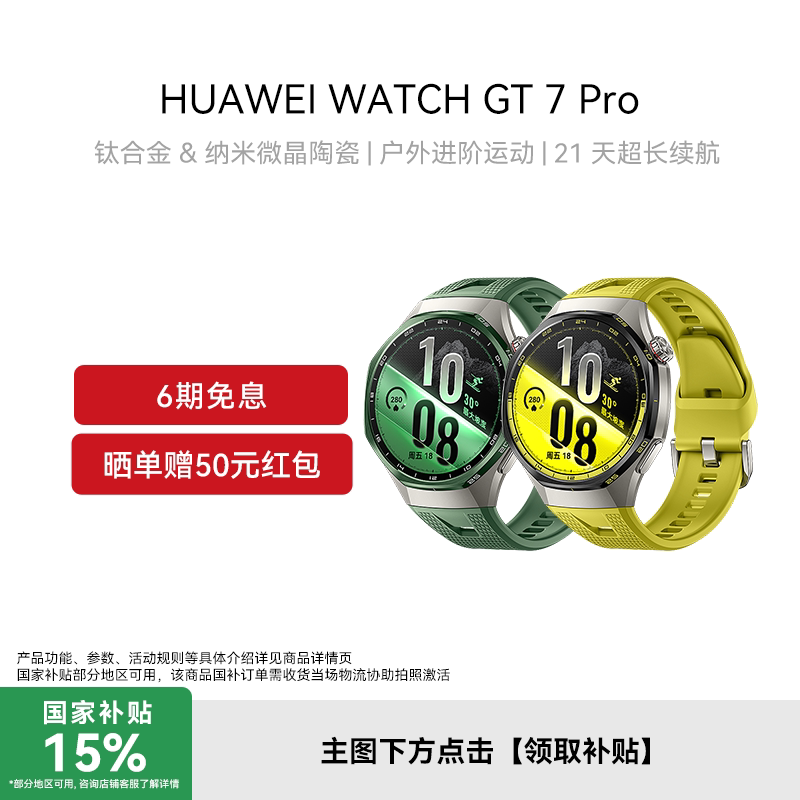 华为 WATCH GT 7 Pro钛合金&纳米微晶陶瓷