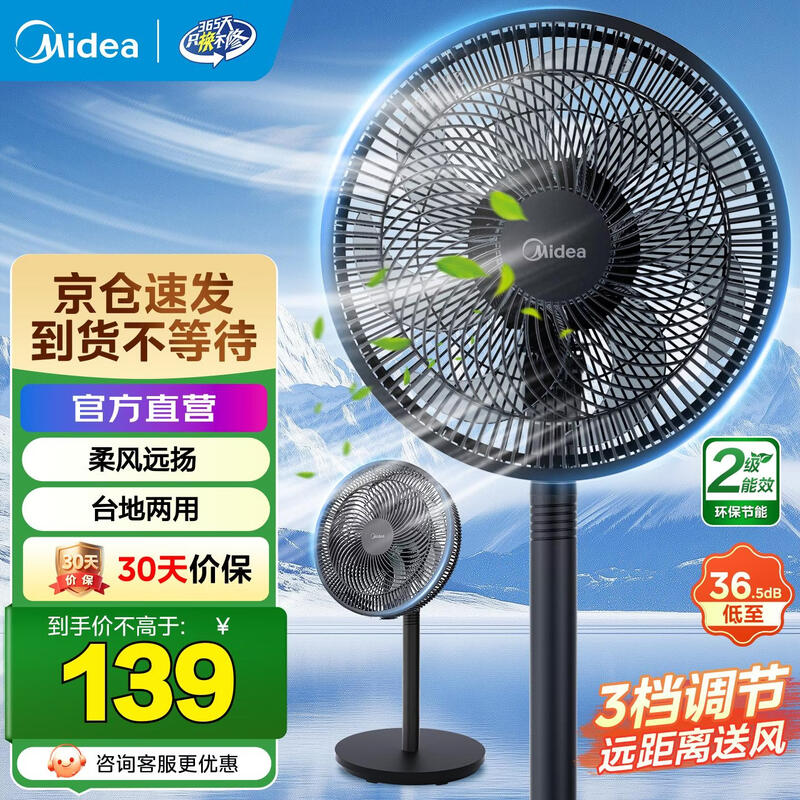 夏日特惠!美的SAF30AB落地扇仅124元