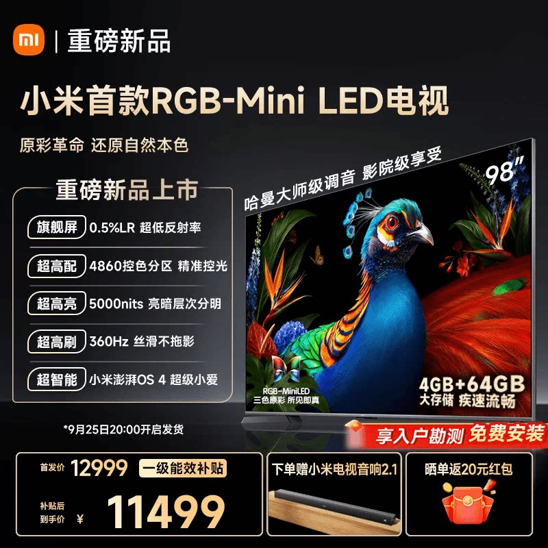 小米 电视机S Pro RGB-MiniLED 98英寸2027款 低反屏
