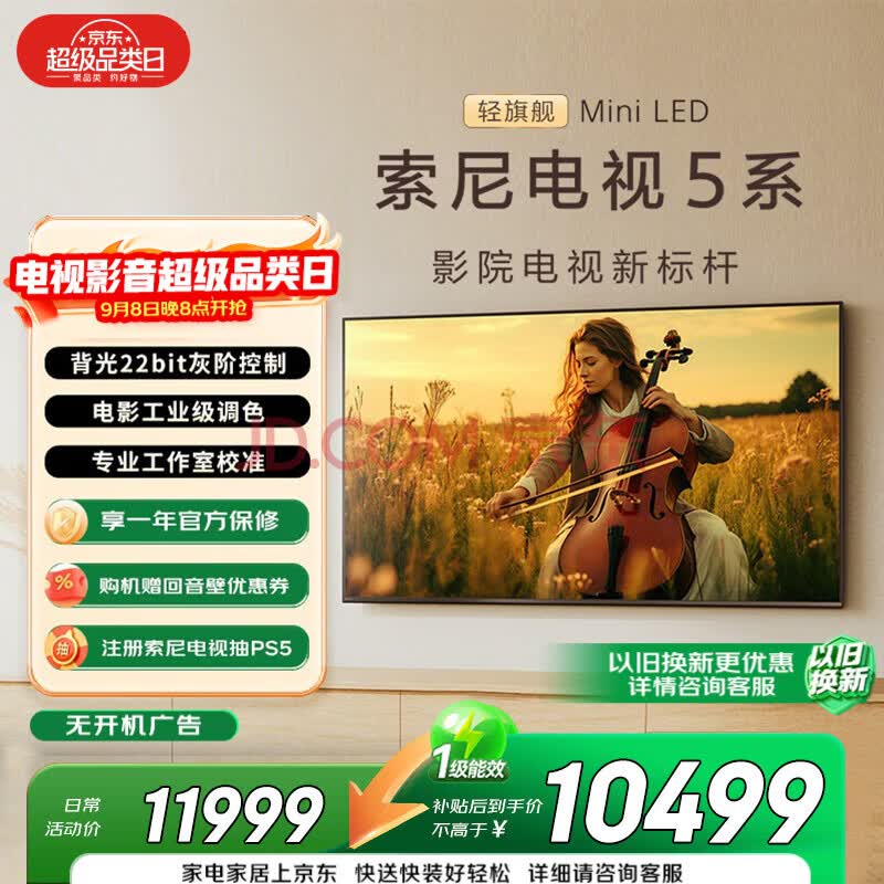 索尼(SONY)高端款 5系 K-85XR50 85英寸 MiniLed XR芯片 一级能效 M4 PS5 游戏电视