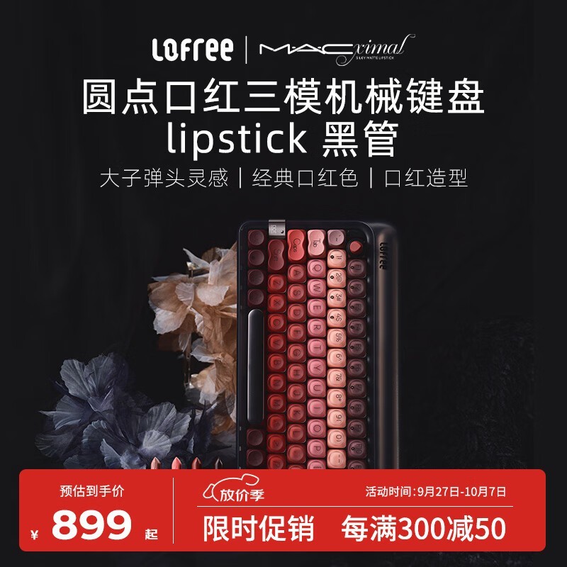 洛斐OE914无线键盘京东自营低至859元