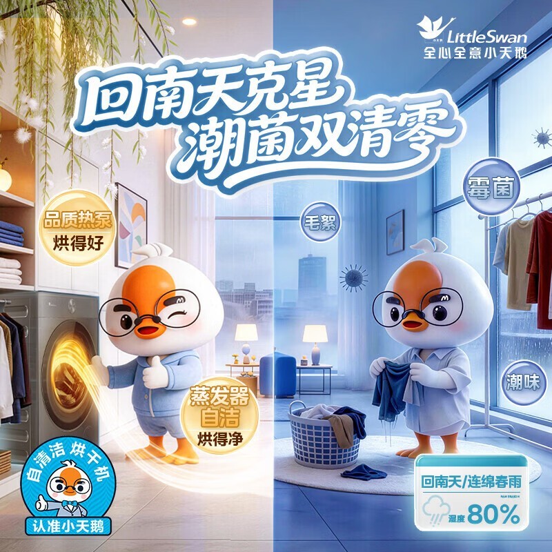 小天鹅TG10V22P+VH28T洗烘套装特惠
