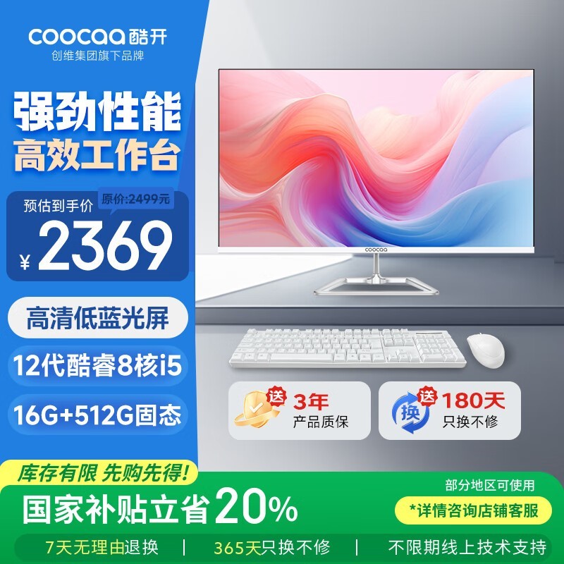酷开 A238Y(i5 12450H/16GB/512GB/集显)