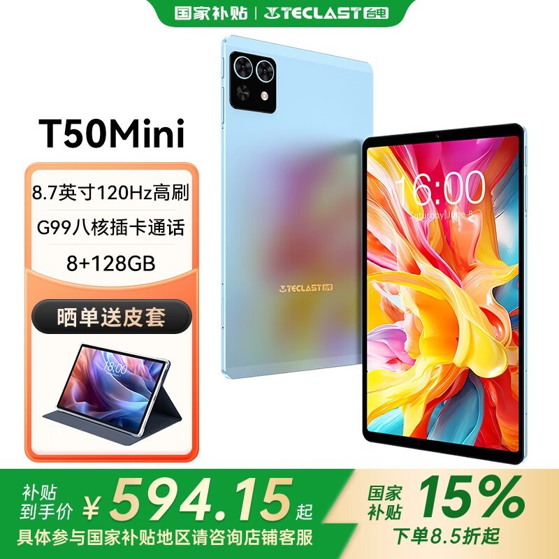 台电T50Mini安卓平板京东特惠594元