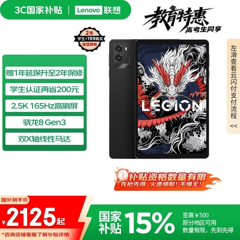 联想 拯救者Y700 2025(12GB/256GB)