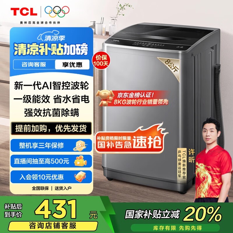 TCL 8ﲨϴ»ʱػ