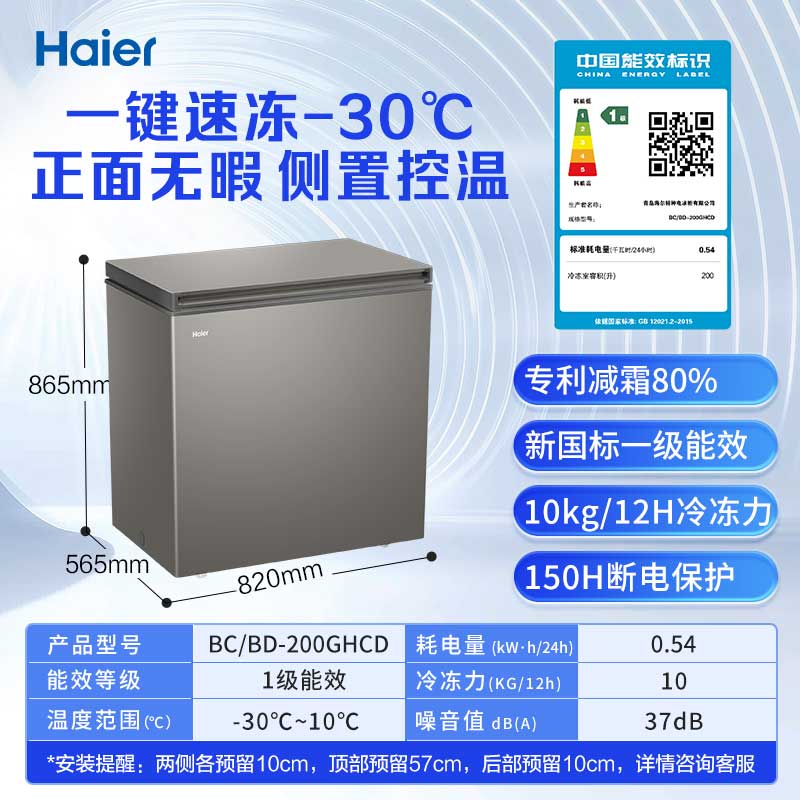 海尔200升低霜冰柜879元