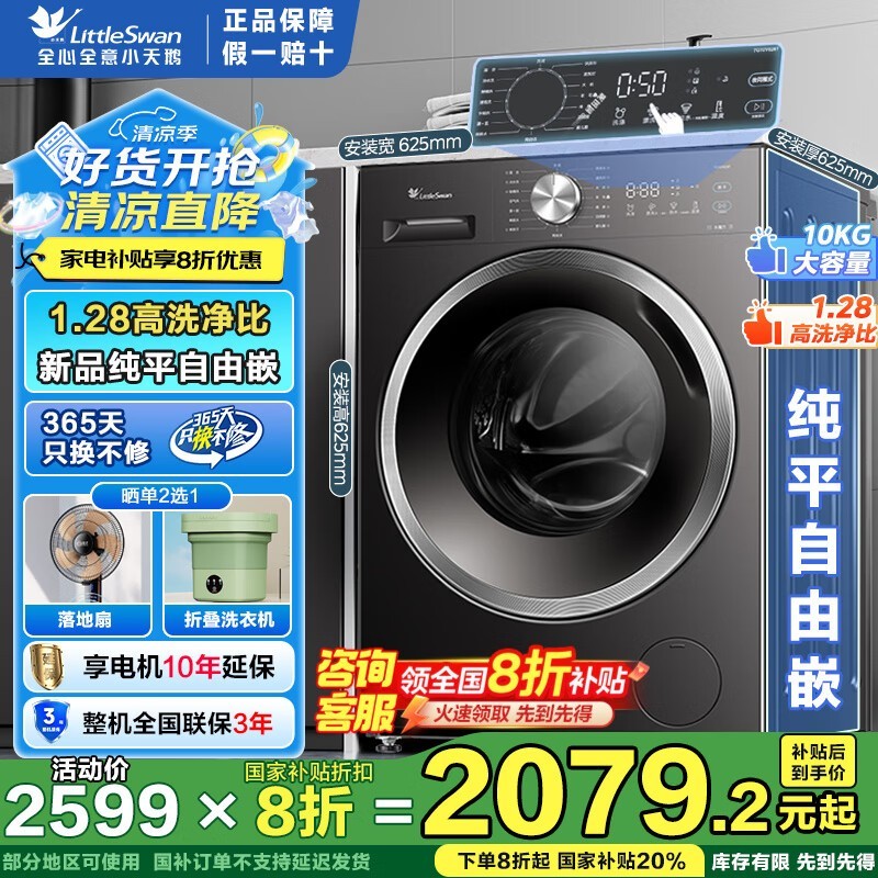 小天鹅水魔方滚筒洗衣机钜惠!