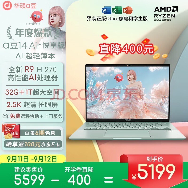 ��˶a��14 Air������ AI�ᱡ�ʼǱ�����(R9 H 270 32G 1T 2.5K������ 17Сʱ����)���Ҳ���20%�칫ѧ��