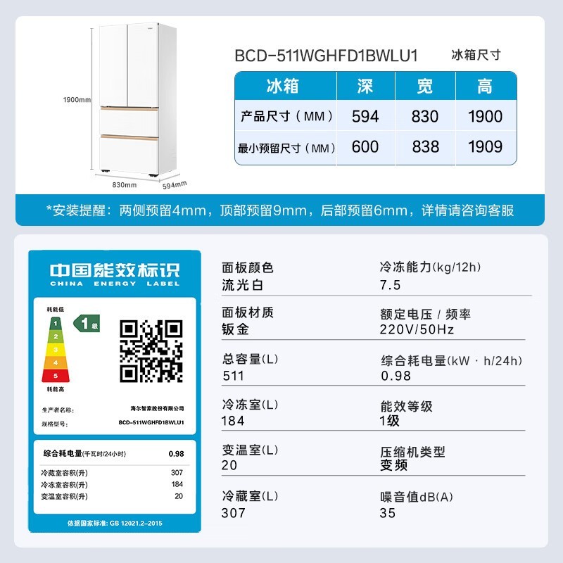 海尔511L风冷多门冰箱,低至5505元