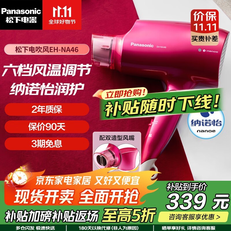 松下EH - NA46VP405电吹风低至252元