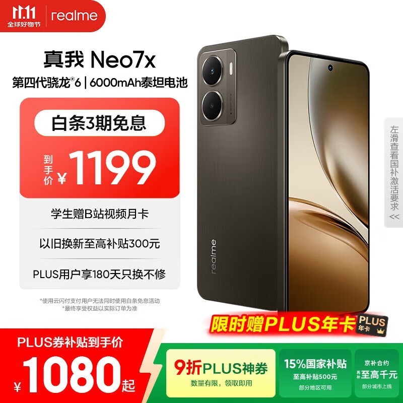 ���� Neo7x�� 8GB+256GB��