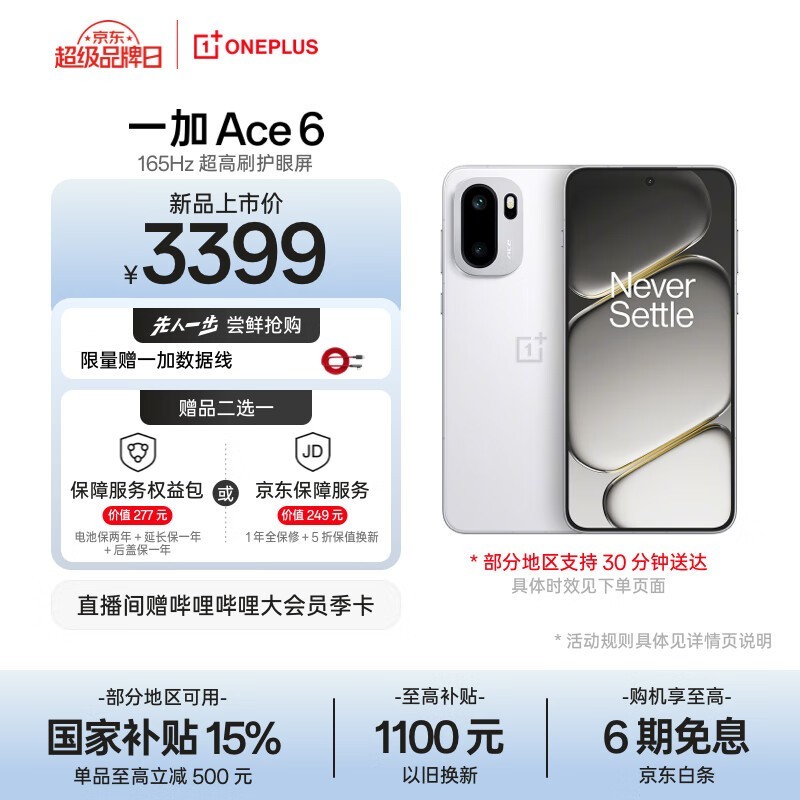 һ�� Ace 6(16GB/512GB)
