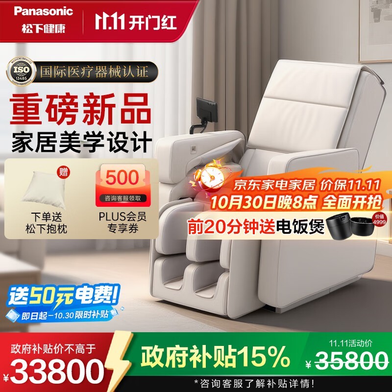松下EP - MA111C492按摩椅直降3580元