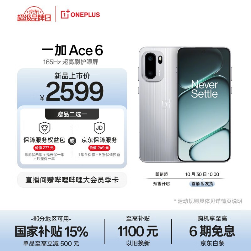 һ�� Ace 6(12GB/256GB)