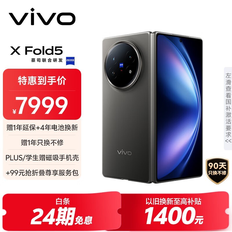 vivo X Fold5(12GB/512GB)