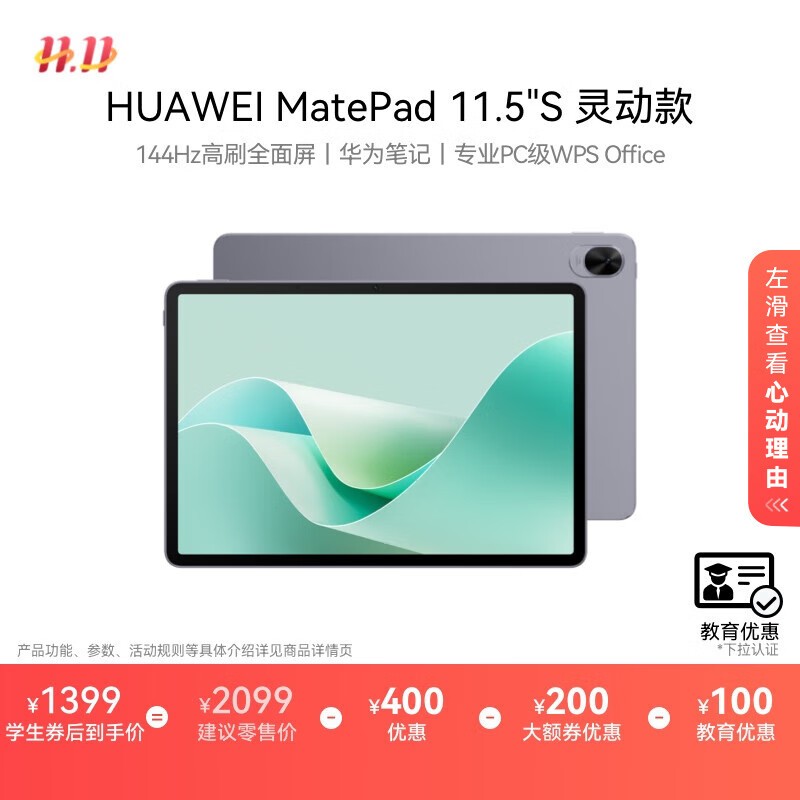 ��ΪMatePad 11.5 S�鶯��ƽ�����1444Ԫ