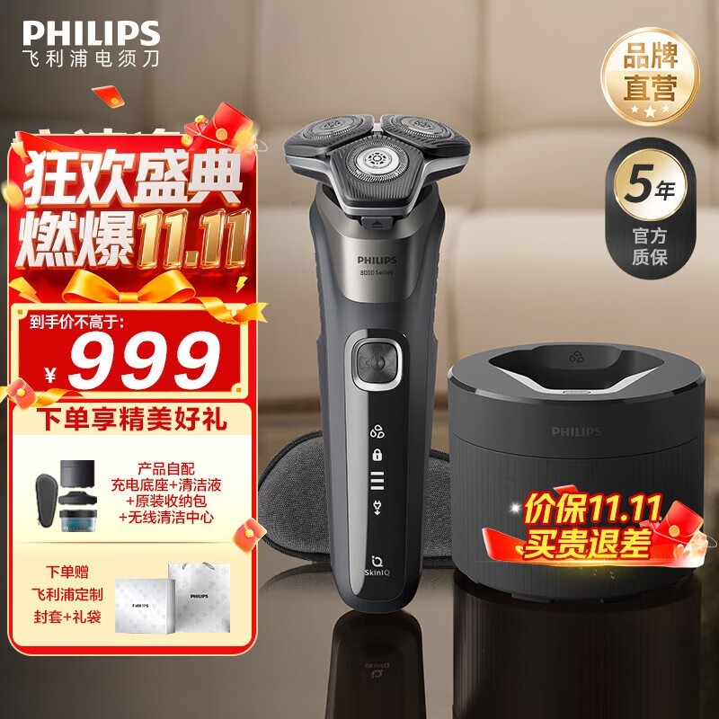 Philips(飞利浦) s8850/96 s8850/96【简约礼盒款】