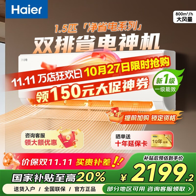 海尔1.5匹空调2039元