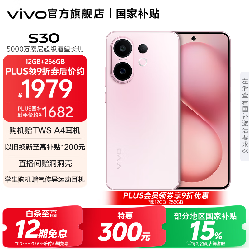 vivo S30(12GB/256GB)