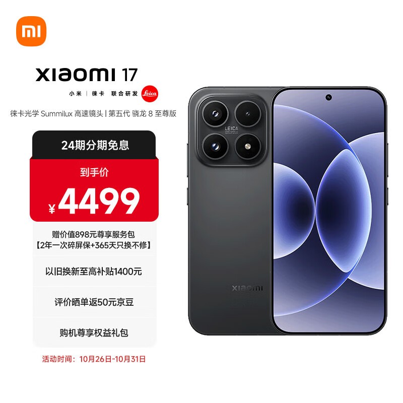 С�� 17(12GB/256GB)