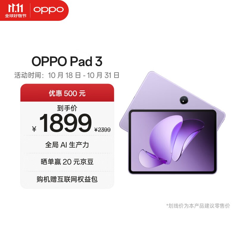 OPPO Pad 3(8GB/256GB)