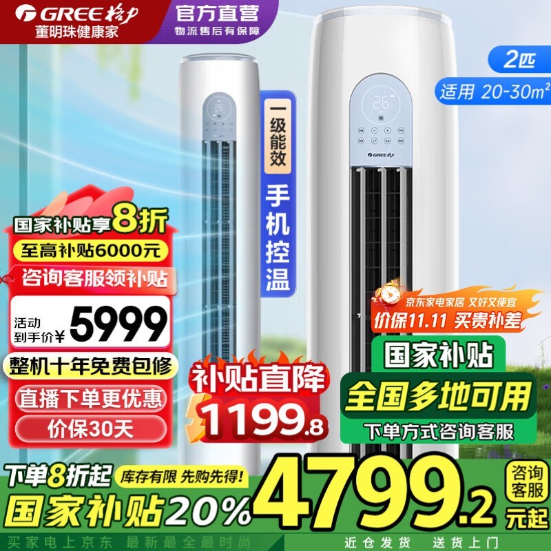 格力云逸Ⅱ空调2匹钜惠