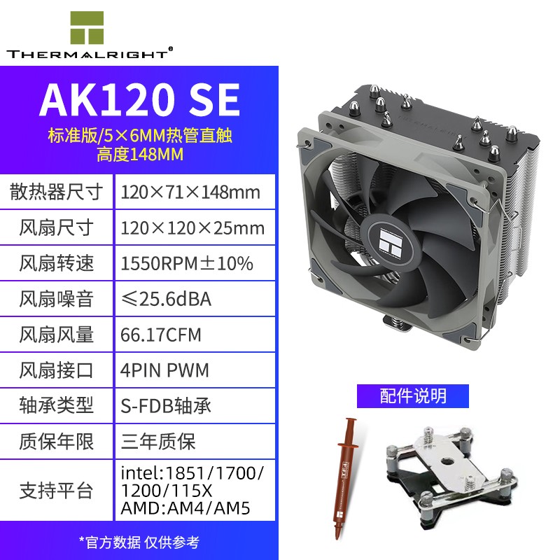 利民 AK120 SE进阶版CPU散热器5铜管风冷1700/1200/1151/AM4/AM5