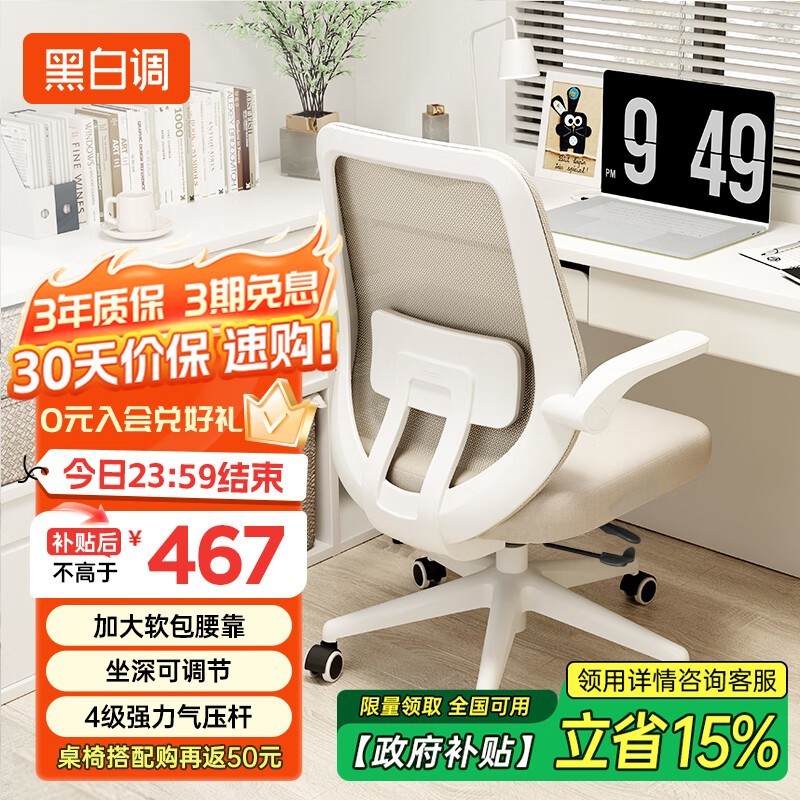 黑白调J1白色高配电脑椅京东优惠低至466元