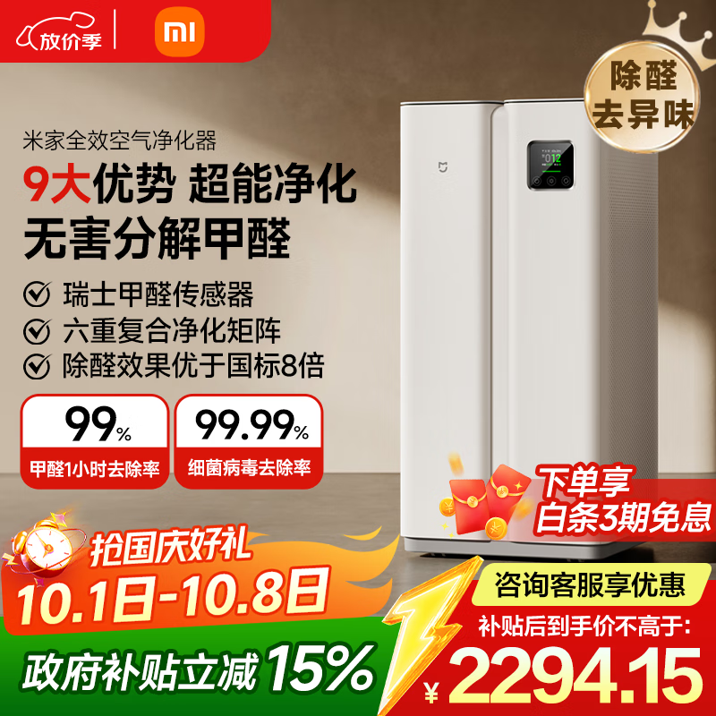 米家 全效空气净化器