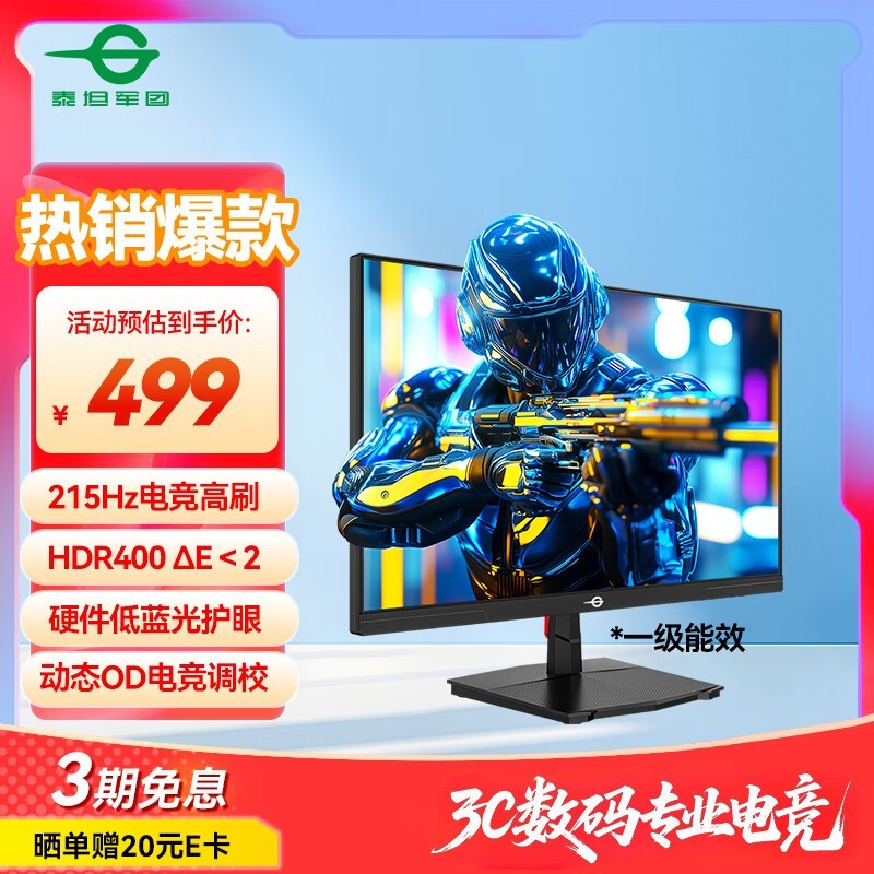 泰坦军团P2510G+电竞显示器379元