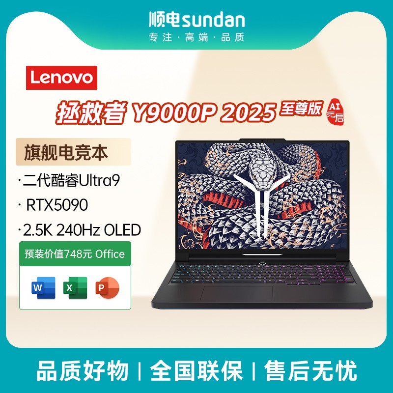 联想 Lenovo 拯救者Y9000P 至尊版AI元启16英寸电竞游戏本64G+2TB