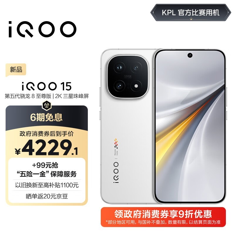 iQOO 15(12GB/512GB)