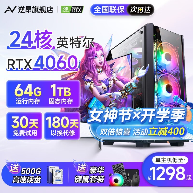 逆昂i7 24核电竞台式机1698元