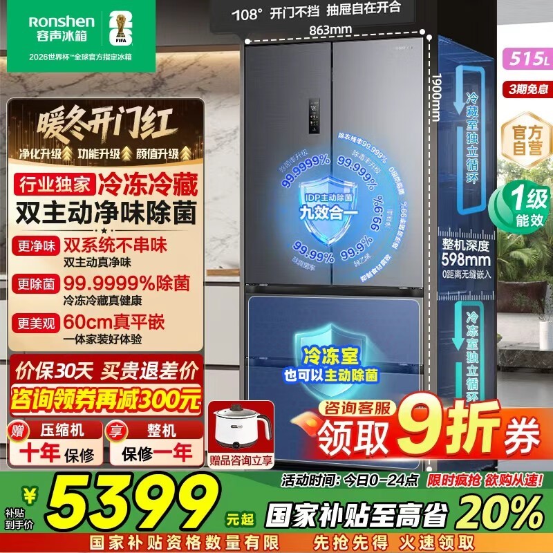 容声方糖515升风冷冰箱直降